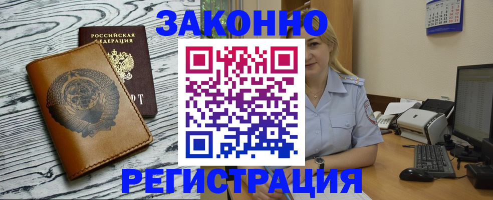 прописка от собственника в Черногорске