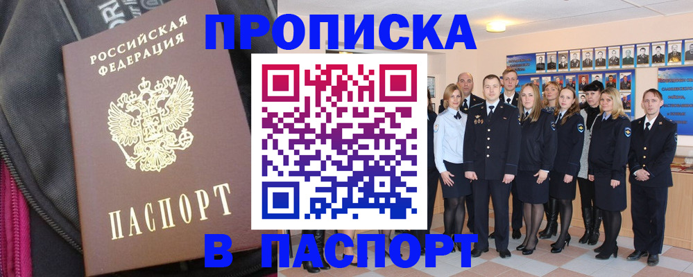 временная регистрация законно в Черногорске