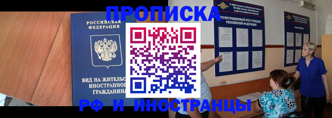 временная регистрация для всех в Черногорске