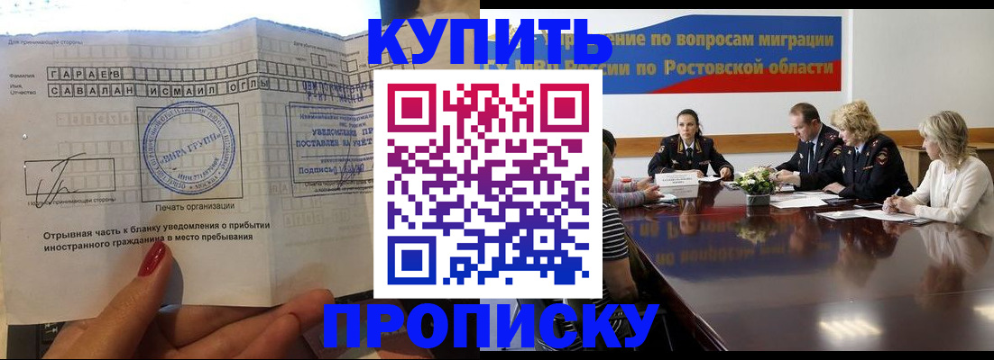 прописка законно в Черногорске