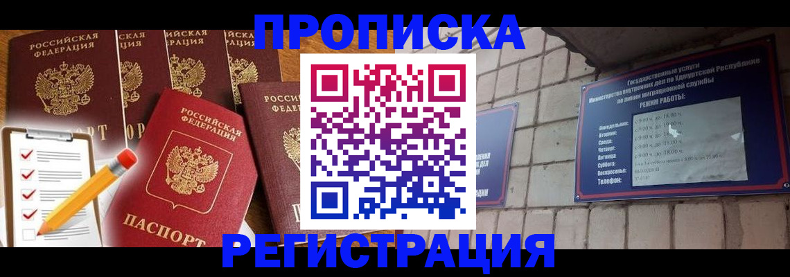 временная регистрация адрес в Черногорске