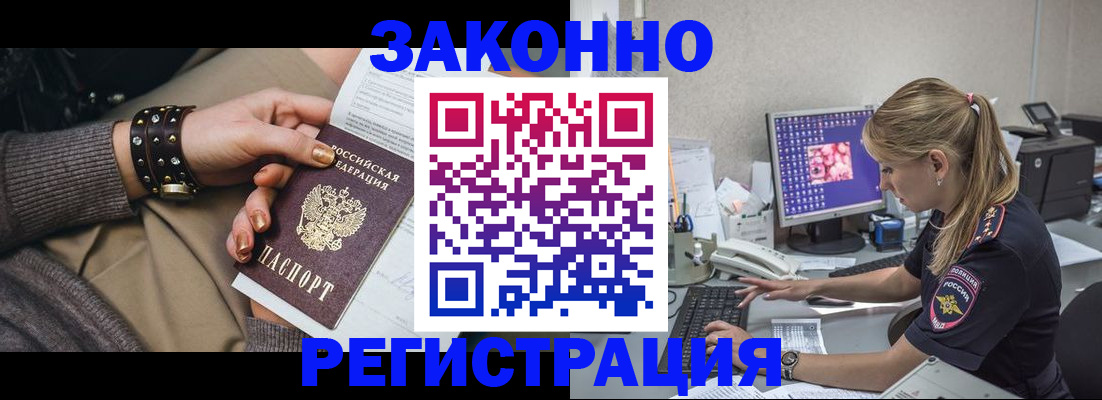 где прописаться в Черногорске