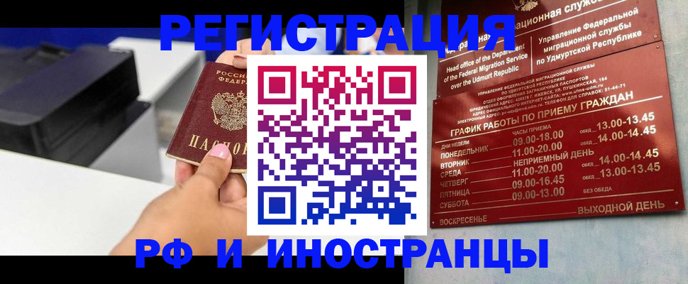 прописка штамп в Черногорске