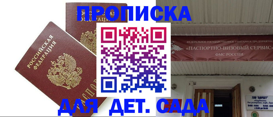 регистрация для школы в Черногорске