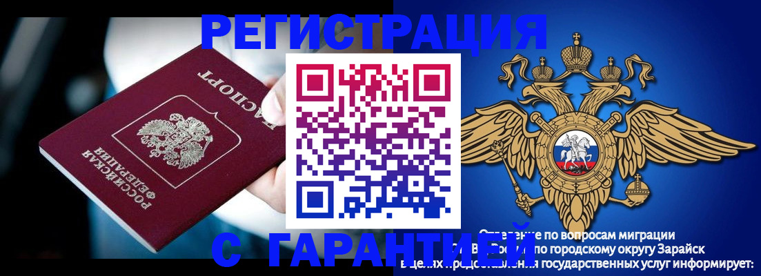 прописка ребенка в Черногорске